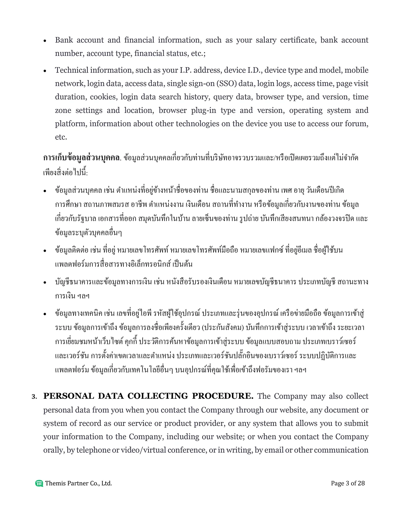 PDPA consent form and company policy Thailand 3